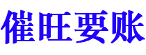 南宁讨债公司